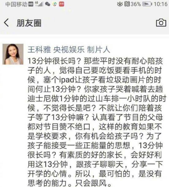 央视犯了众怒 被骂惨也是活该(2)