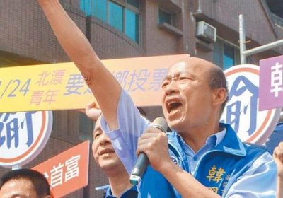 民进党下重手惩罚支持韩国瑜党员